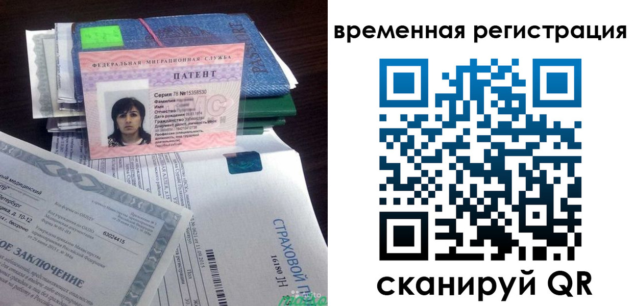 временная регистрация законно в Щёлково