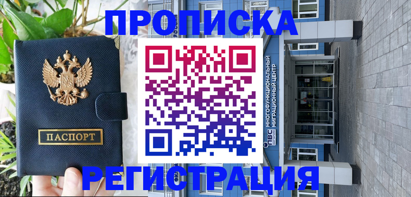 прописка для работы в Щёлково