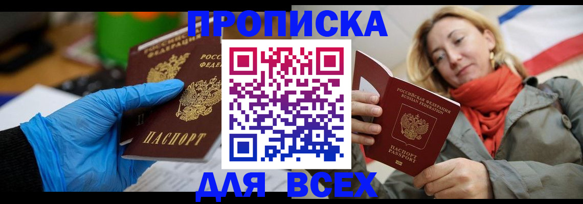 прописка законно в Щёлково