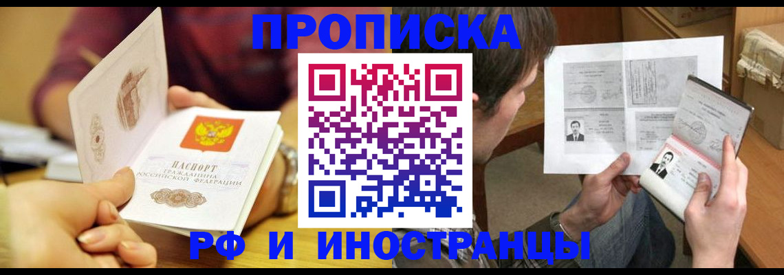 временная регистрация в квартире в Щёлково