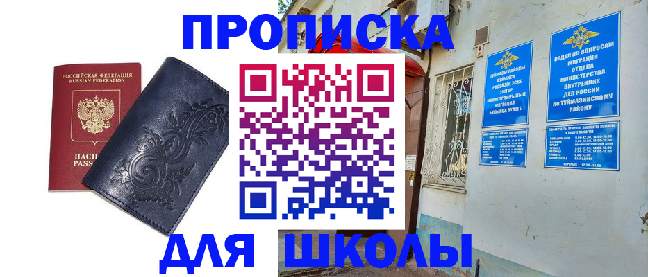 миграционный учет в Щёлково