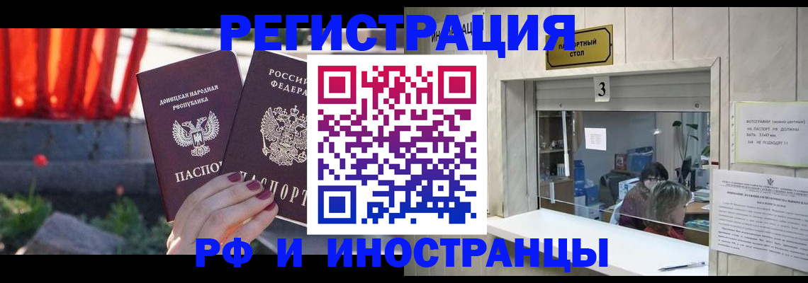 временная прописка в Щёлково