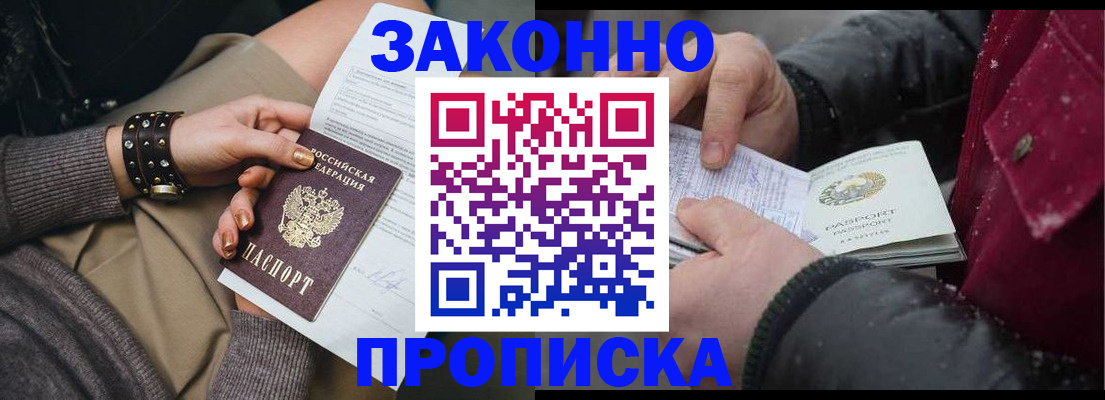 прописка регистрация в Щёлково