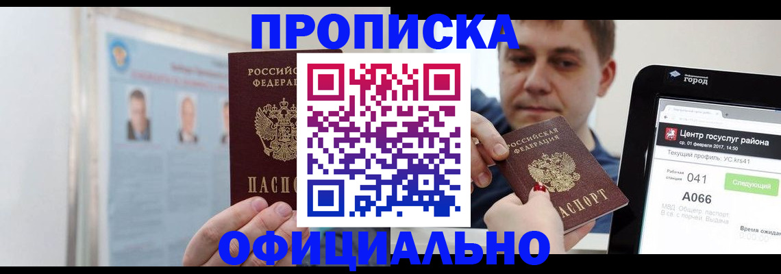 миграционный учет в Щёлково