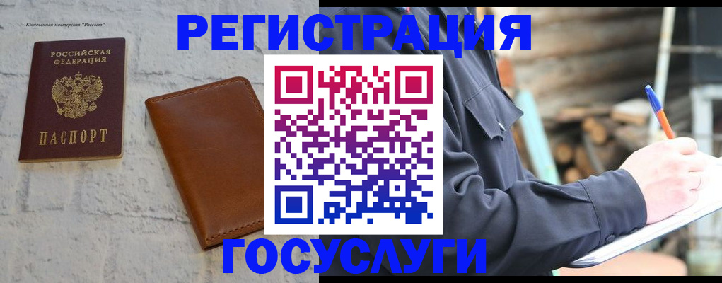 временная регистрация законно в Щёлково