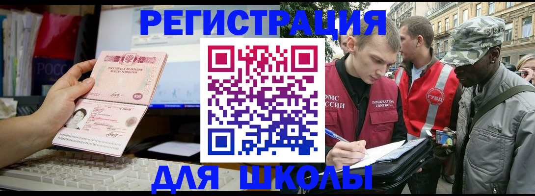 временная регистрация купить в Щёлково
